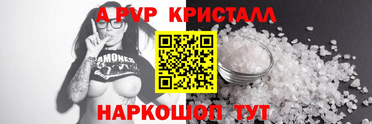 Alpha-PVP  А ПВП СК КРИС  A-PVP Соль  Альфа ПВП Crystall  Вход с VPN  Вятские Поляны 