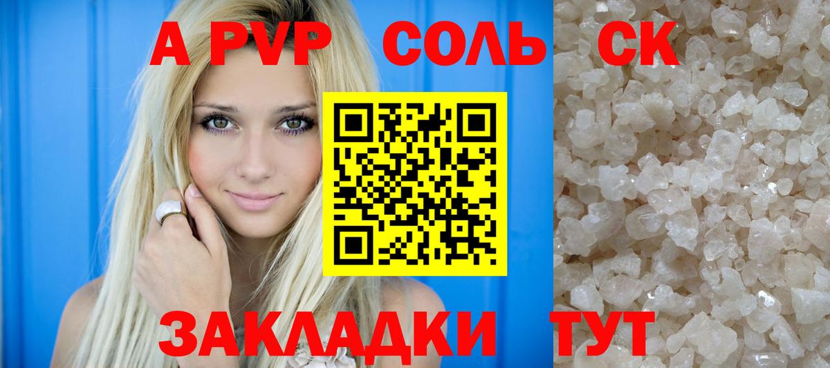 A-PVP Crystall Вятские Поляны