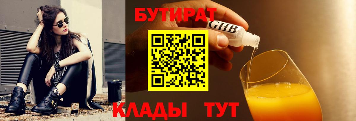 БУТИРАТ  Вход с VPN  Вятские Поляны  БУТИРАТ бутик 