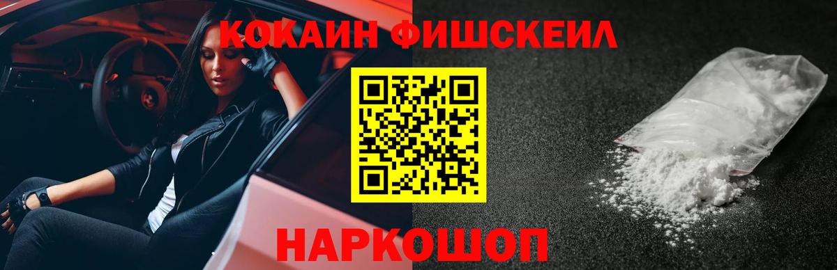 Cocaine  COCAIN Fish Scale  Вятские Поляны  Вход с VPN  КОКАИН 97% 
