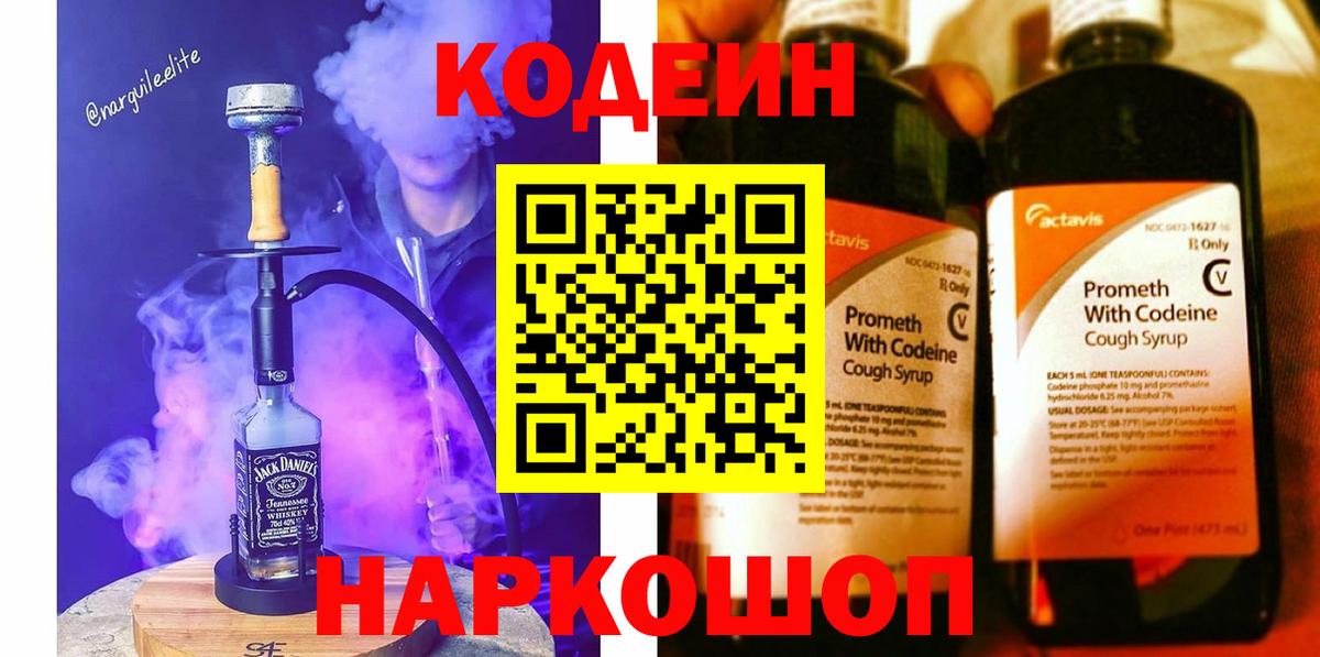Кодеиновый сироп Lean напиток Lean (лин)  Вход с VPN  Вятские Поляны 