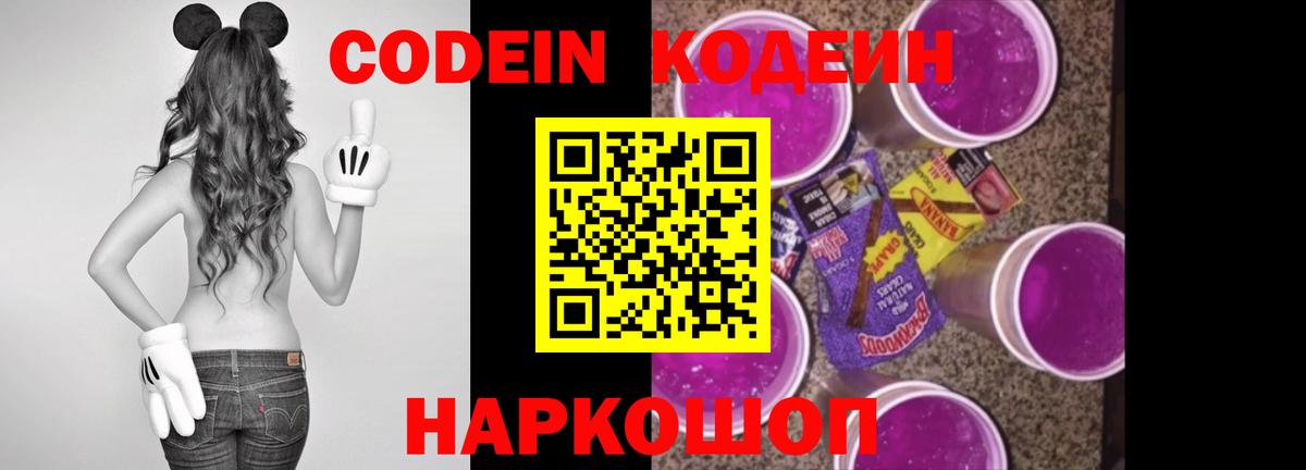 Codein Purple Drank Вятские Поляны