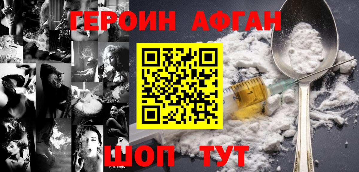 Героин хмурый Вятские Поляны