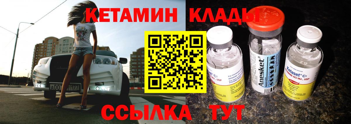 Вятские Поляны  Кетамин VHQ  Вход с VPN 