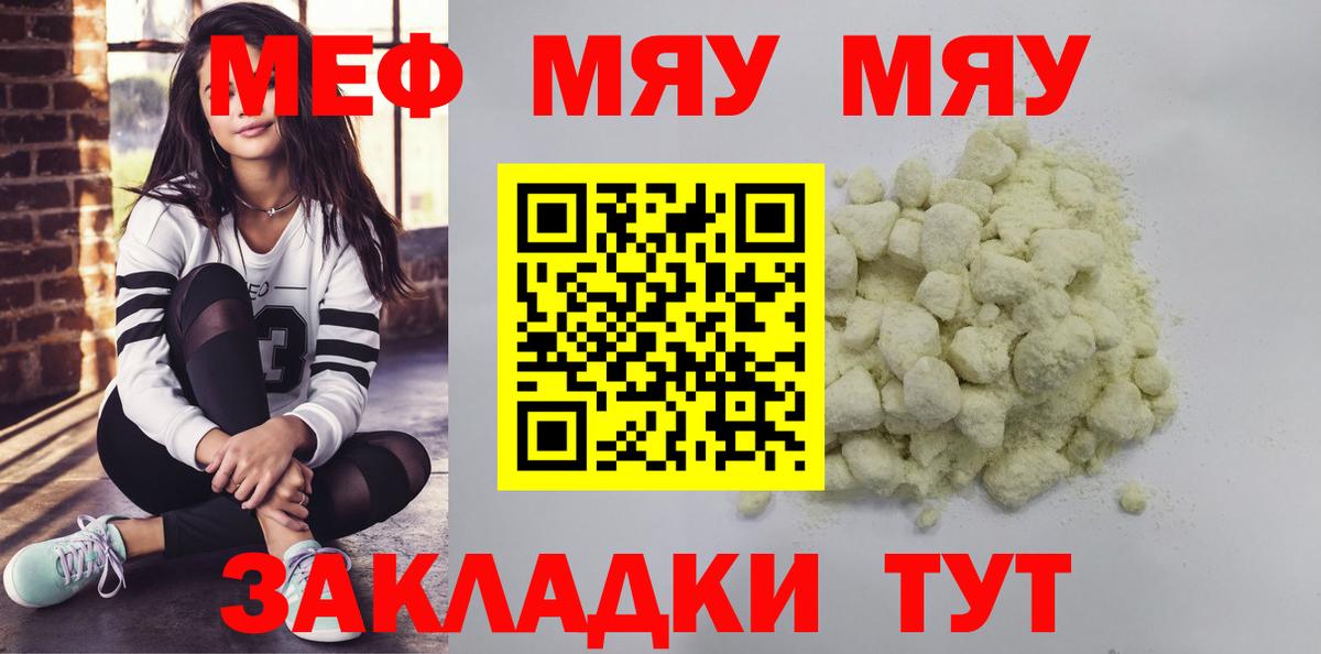 Меф мяу мяу кристаллы Вятские Поляны