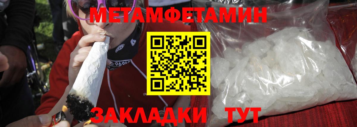 МЕТАМФЕТАМИН мет Вятские Поляны