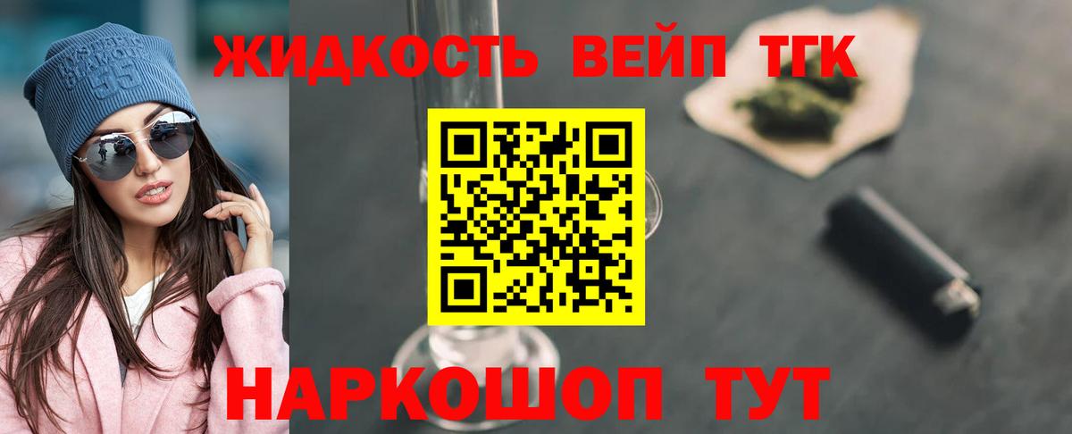 Дистиллят ТГК вейп с тгк Вятские Поляны